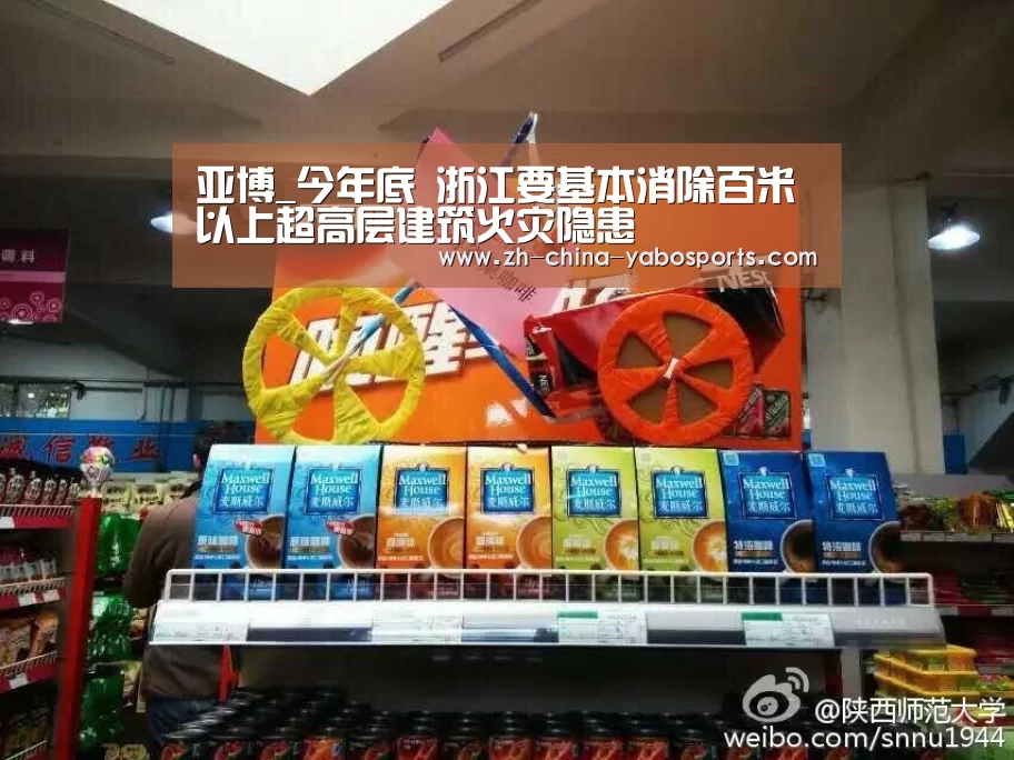亚博_今年底 浙江要基本消除百米以上超高层建筑火灾隐患(图1) Yabo亚博官方网站
