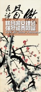 联合国安理会强烈谴责阿富汗喀布尔发生的恐怖袭击事件_亚博(图1) Yabo亚博官方网站